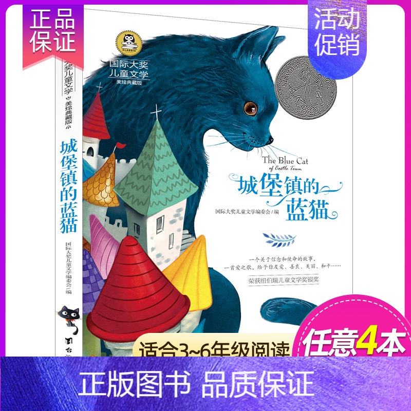 城堡镇的蓝猫 [正版]4本28元 捣蛋鬼日记 国际大奖儿童文学小说美绘典藏版小学生三四五六年级课外阅读书籍青少年8-9