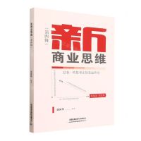 [N]新商业思维(第4辑)-9787113296261