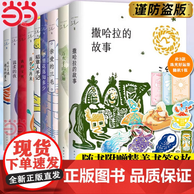 [赠书签]三毛经典作品集 撒哈拉的故事/雨季不再来/梦里花落知多少/万水千山走遍/我的灵魂骑在纸背上 文学小说励志书