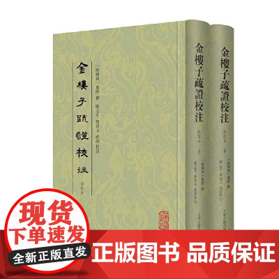 [正版]金楼子疏证校注(修订本)(全二册)上海古籍出版社