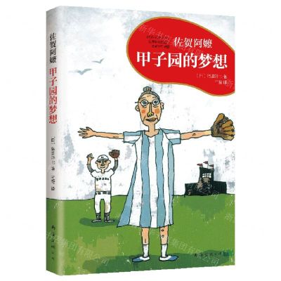 [N]甲子园的梦想-9787544276276