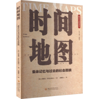 音像时间集体记忆与过去的社会面貌(美)伊维塔·泽鲁巴维尔