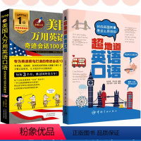 [正版]2册超地道英语口语我的英国同事是这么用词的+美国人万用英语口语 地道口语脱口出英语词汇日常英语对话大全实用英语