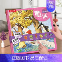 童话[精选世界经典童话] [正版]绘本0到3岁幼儿启蒙早教书儿童益智早教书婴儿0一1岁绘本 宝宝早教书启蒙认知儿童立体书