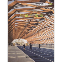 音像建筑的未来日本株式会社新建筑社 编;肖辉 等 译
