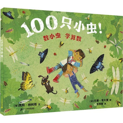 [M]100只小虫!-9787556848683