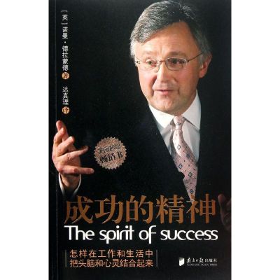 [M]成功的精神-9787549102792