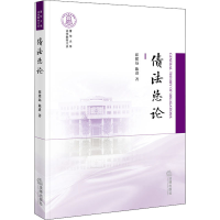 [M]债法总论-9787519740382