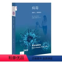 [正版]病毒(是敌人更是朋友)/新知文库(德)卡琳·莫林生活·读书·新知三联书店古生物学、微生物学书店课外阅读书籍