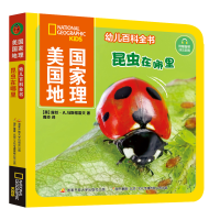 音像美国地理幼儿百科全书 昆虫在哪里(美)露丝·A.马斯格雷夫