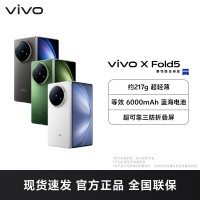 vivo X Fold5 青松 16GB+512GB 全网通5G新品折叠屏手机第三代骁龙8旗舰芯片5000万蔡司超级长焦等效6000mAh蓝海电池三防拍照游戏学生智能手机