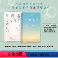 [正版]当呼吸化为空气