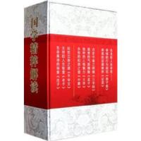 正版新书]国学精粹解读-(全三册)中新正合文化传播公司 编著9787