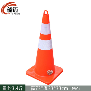 韶迈 雪糕筒路障 提环路锥个