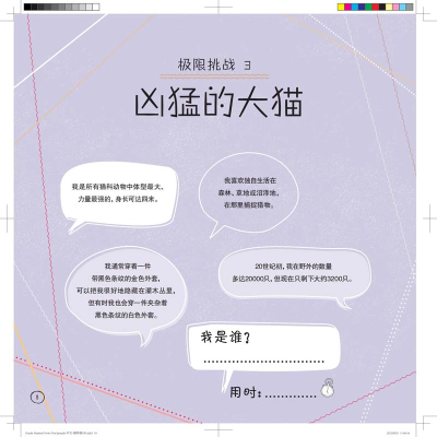 [M]极限挑战 魔线3 少儿版-9787113295486