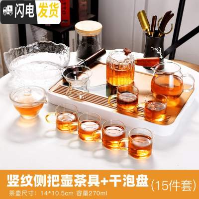 三维工匠耐热玻璃茶具套装日式茶道透明茶壶茶杯家用简约泡茶器煮茶壶 长方白远山茶盘-竖纹侧把壶15件套