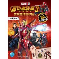 强者出击/男孩酷炫转印贴4