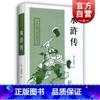 [正版]水浒传 中国古典小说名著丛书 施耐庵著初中六七年级阅读的课外书籍原著硬壳精装上海古籍出版社中国四大名著图书
