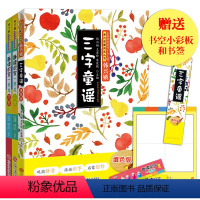 [正版]趣读识写一条龙上下2本+三字童谣笔画字帖 全套3册 朱霞骏韩兴娥 课内海量阅读丛书 三字童谣儿童填色注音版江西
