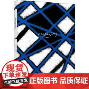 象棋的故事 茨威格作品集 斯特凡 茨威格 收录经典名篇 欧美文学上海译文出版社 出版