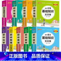 初中文言文全解全析 初中通用 [正版]小四门必背知识点初中生物政治历史地理语文数学英语物理化学基础知识天天背公式定律大全