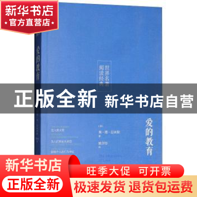正版 爱的教育 埃·德·亚米契 研究出版社 9787519900854 书籍