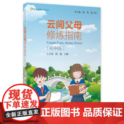 云间父母修炼指南(初中版)