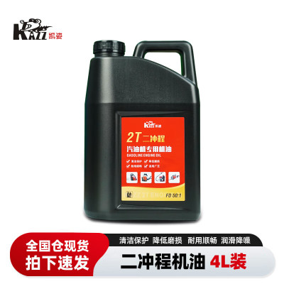 凯姿(KAZZ)2T机油(4L)二冲程机油汽油锯割草机链锯园林机械50:1 单位:瓶