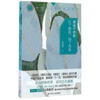 正版新书](ZZ)看这个世界红了樱桃,绿了芭蕉凉月满天 著97872201