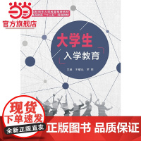 大学生入学教育(王耀远)