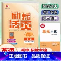 英语.人教版 九年级 [正版]2024新版 励耘活页9九年级全一册英语人教版活页考试卷初三9年级上下册英语同步试卷语法词