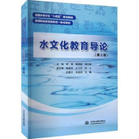 音像水文化教育导论蒋涛,秦素粉,胡红梅