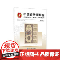 中国证券博物馆2022年辑总第7辑