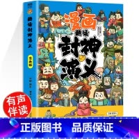 趣读封神演义 [正版]带音频孙子兵法与三十六计36小学生版原著全套趣读漫画版彩图注音儿童青少年版一二三年级带拼音连环画故