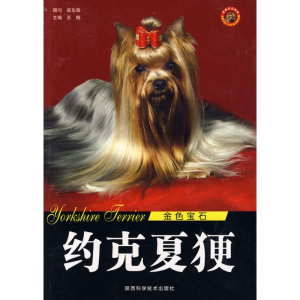 [M]约克夏更/金色宝石-9787536943605