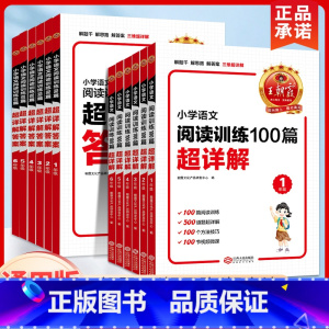 语文阅读训练100篇超详解 小学一年级 [正版]2024新版小学语文阅读训练100篇超详解基础版一二年级三年级四五六年级