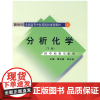 分析化学(下册)