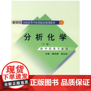 分析化学(下册)