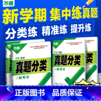 [生地]2本>25新版 全国通用 [正版]2025真题分类卷语文数学物理化学英语道法历史八九年级专项训练真题历年模拟试卷