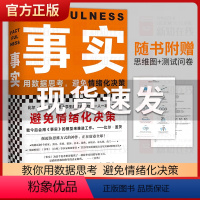 [正版]半佛事实 书 精装汉斯罗斯林欧拉罗斯林安娜罗斯林著作管理励志比尔盖茨送给全美大学生的毕业礼物读客书籍