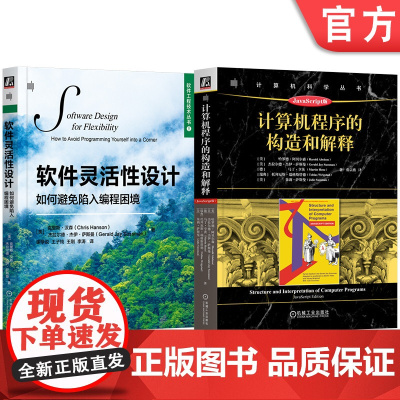 套装 计算机程序设计(套装共2册) 计算机程序 程序设计 编程 麻省理工学院的课程讲义 计算机程序设计高级教程