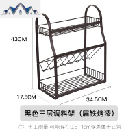 厨房放调味料的架子黑色多层省空间调料架佐料油瓶多功能收纳 三维工匠收纳层架
