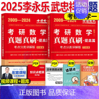 (数一 )李永乐真题全精解析(2009-2024) [正版]李永乐2025年考研数学历年真题全精解析基础强化篇数一1习题