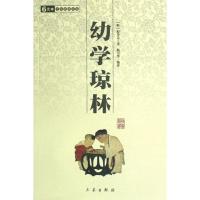 正版新书]幼学琼林程登吉9787806283097