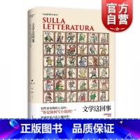 [正版]文学这回事 翁贝托埃科作品系列 文学评论专着 另着/玫瑰的名字/试刊号 外国文学 欧美小说 上海译文出版社