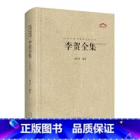 [正版]李贺全集-中国古典诗词校注评丛书