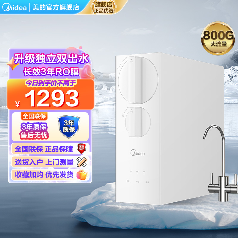 美的(Midea)净水器家用直饮小体积厨下RO反渗透净水器一体机双出水玲珑净水器800G 母婴直饮极致 800G净水器