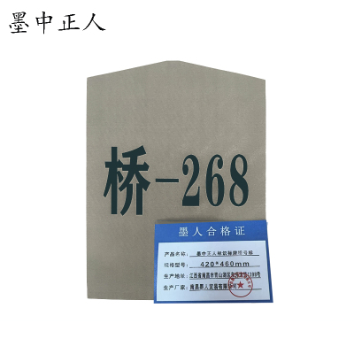 墨中正人标识标牌桥号标420*460mm块