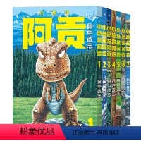 小恐龙阿贡[全7册] [正版]可选 小恐龙阿贡1-7册田中政志无字天书动物漫画热血幽默黑白漫