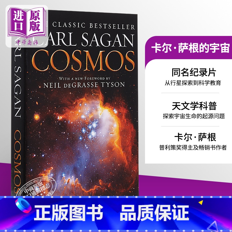 [正版]卡尔 萨根 宇宙 英文原版 Carl Sagan Cosmos 经典科普书籍 同名传奇纪录片中商原版